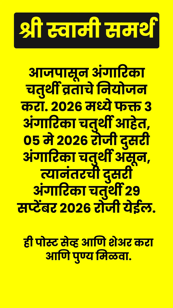 Swami Samarth Quote