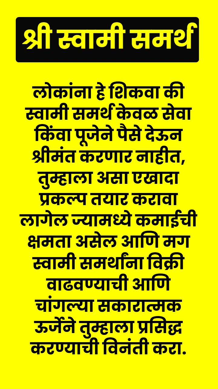 Swami Samarth Quote