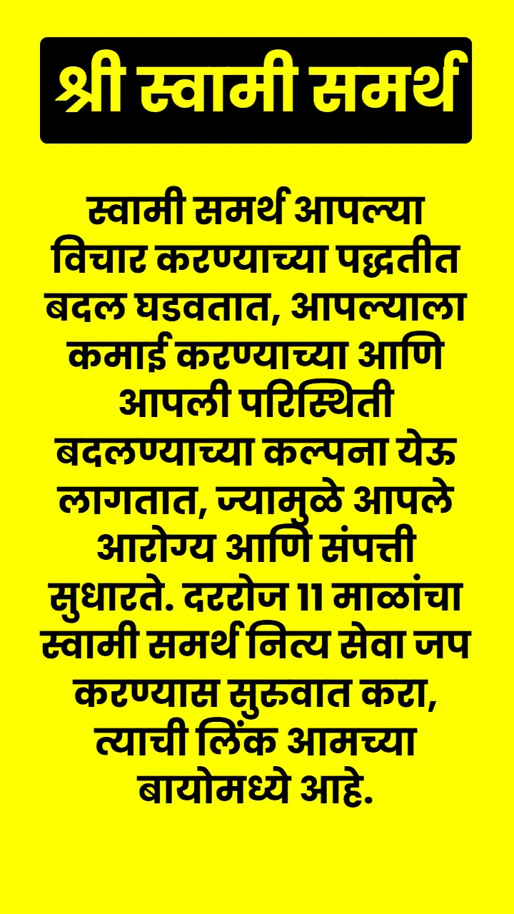 Swami Samarth Quote