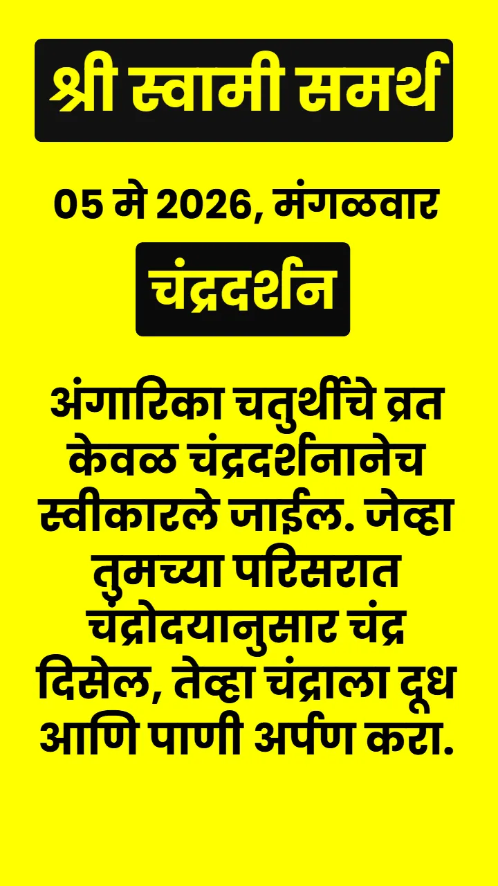 Swami Samarth Quote