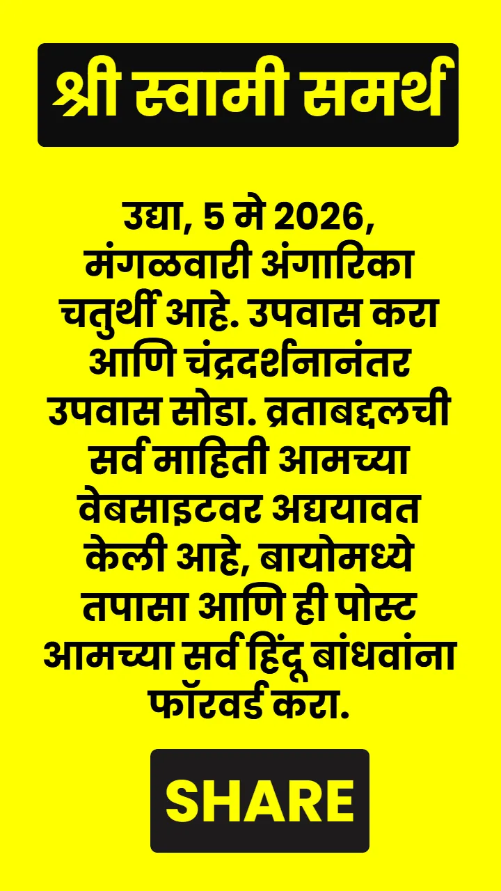 Swami Samarth Quote