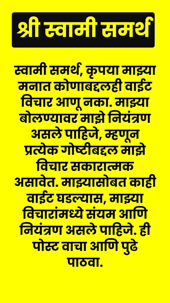 Swami Samarth Quote