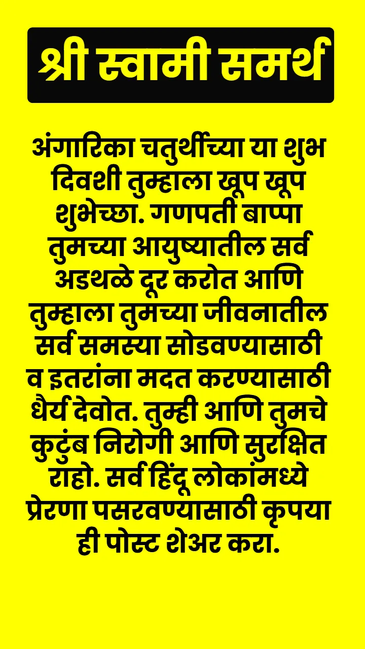 Swami Samarth Quote