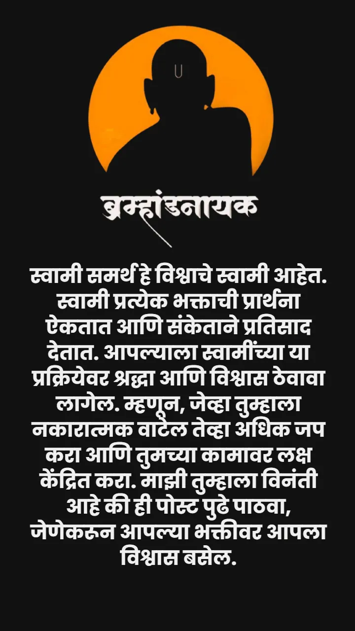 Swami Samarth Quote