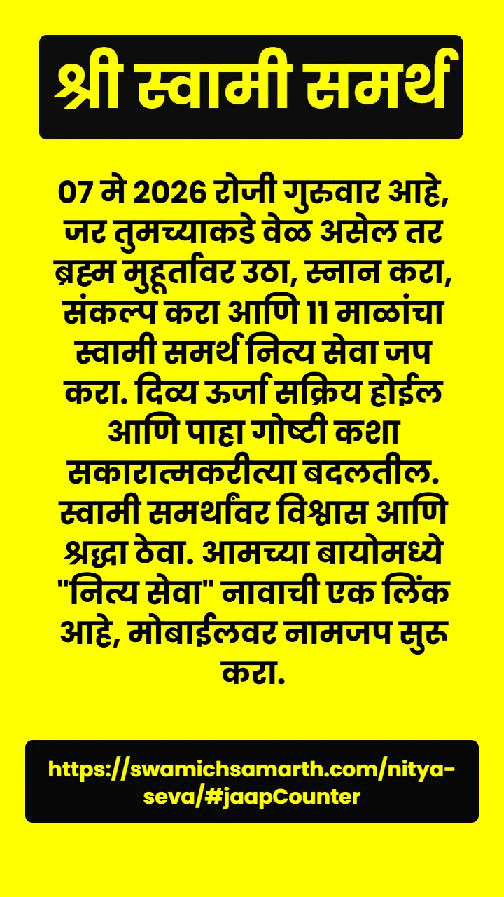 Swami Samarth Quote