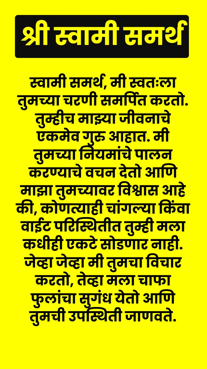 Swami Samarth Quote