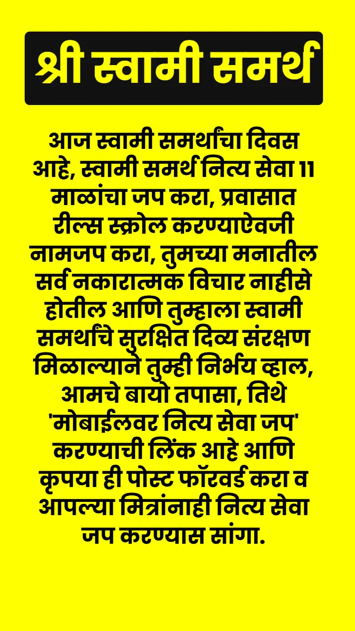Swami Samarth Quote