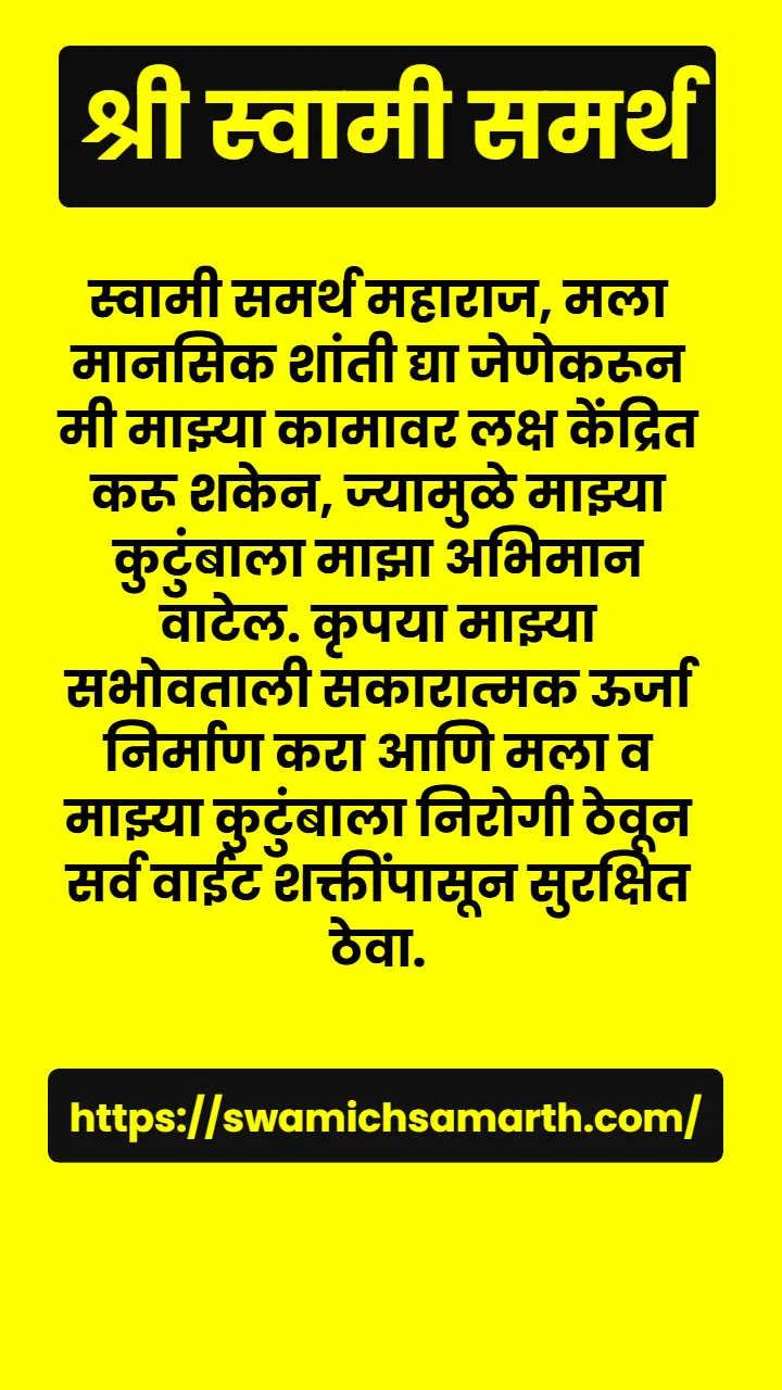 Swami Samarth Quote
