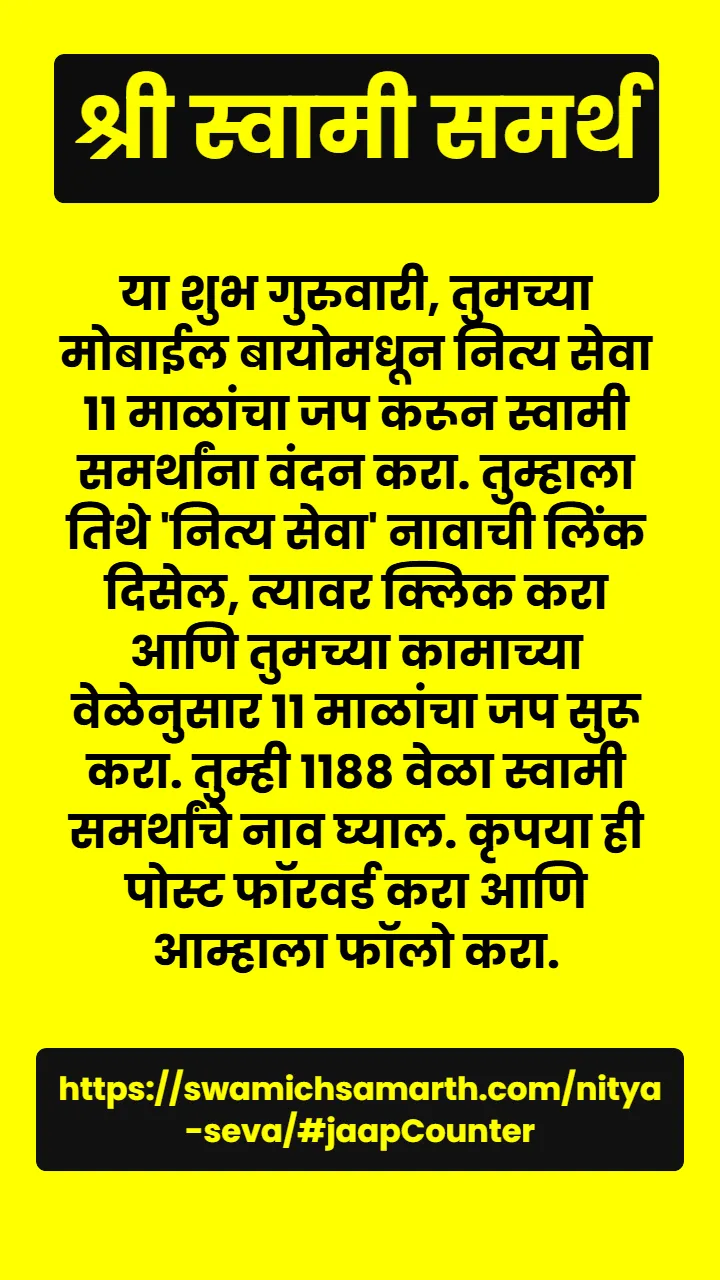 Swami Samarth Quote