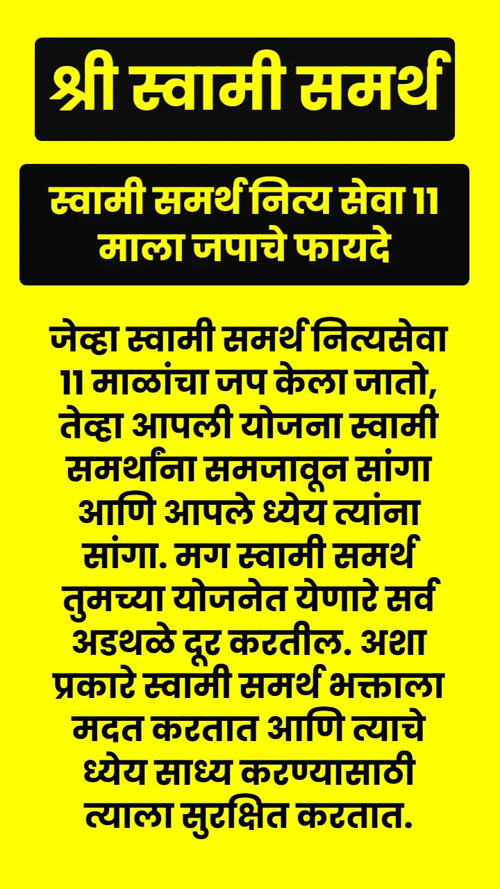 Swami Samarth Quote