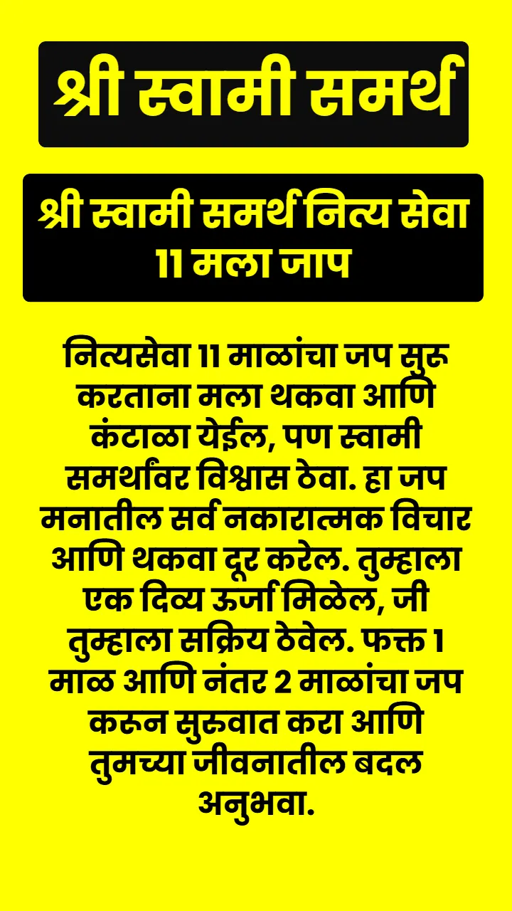 Swami Samarth Quote