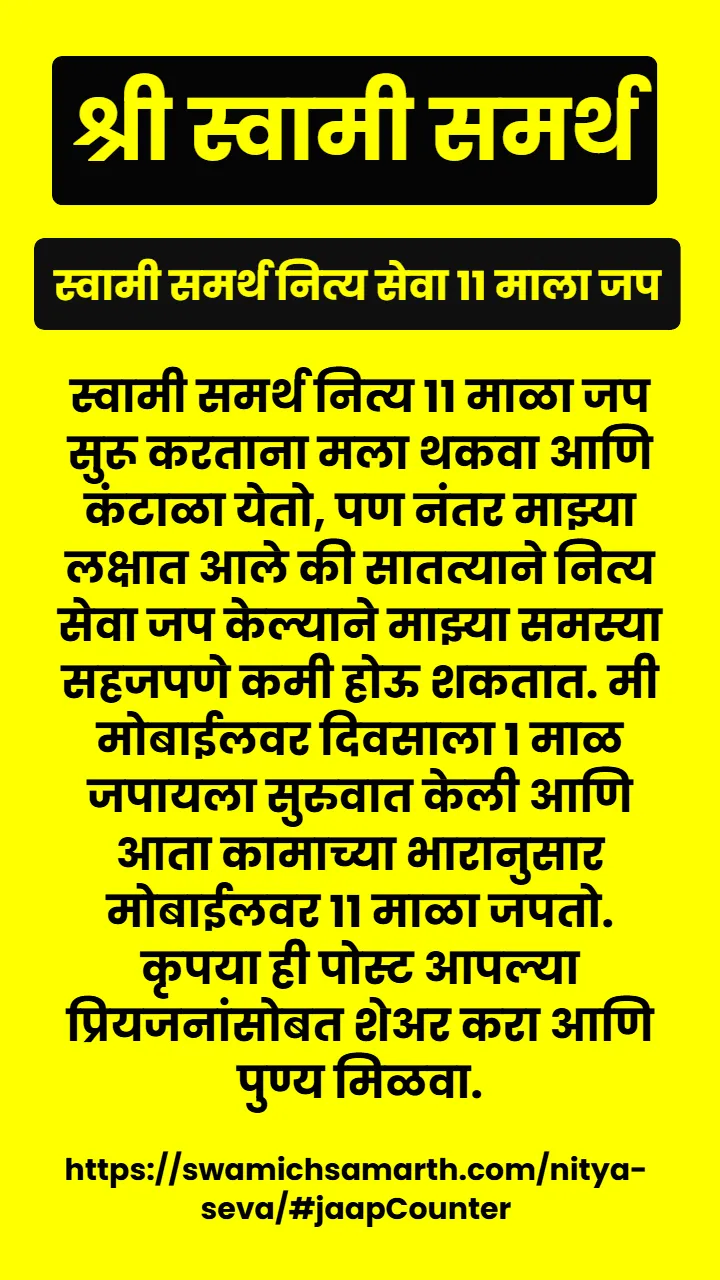 Swami Samarth Quote