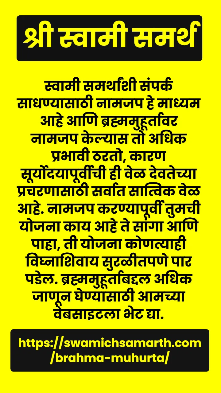 Swami Samarth Quote