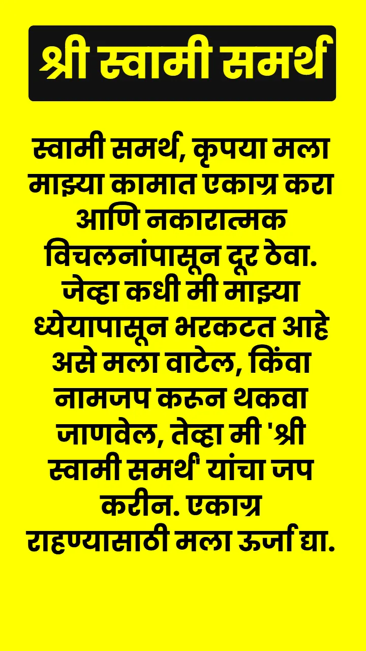 Swami Samarth Quote