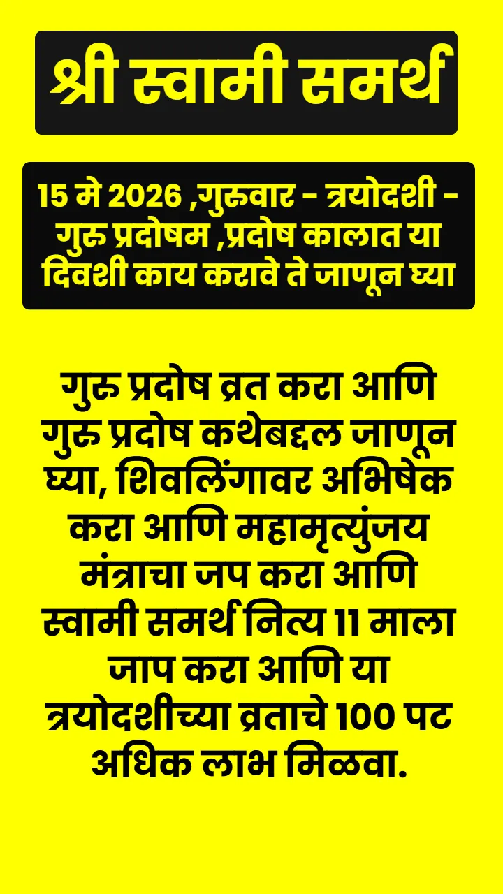 Swami Samarth Quote