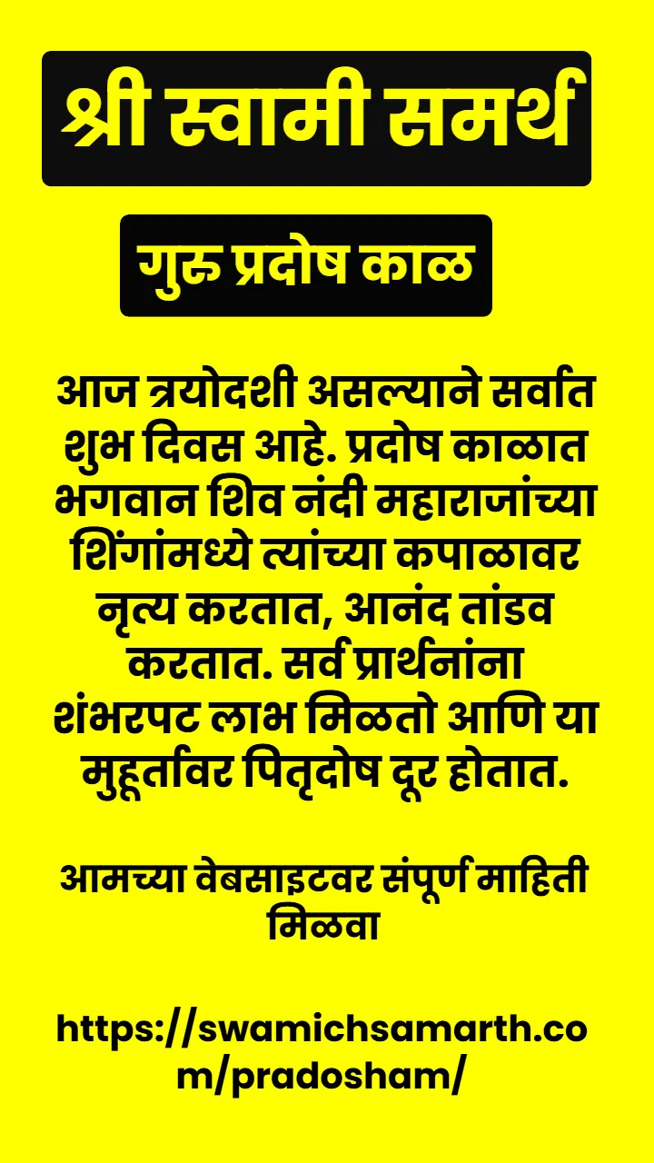 Swami Samarth Quote