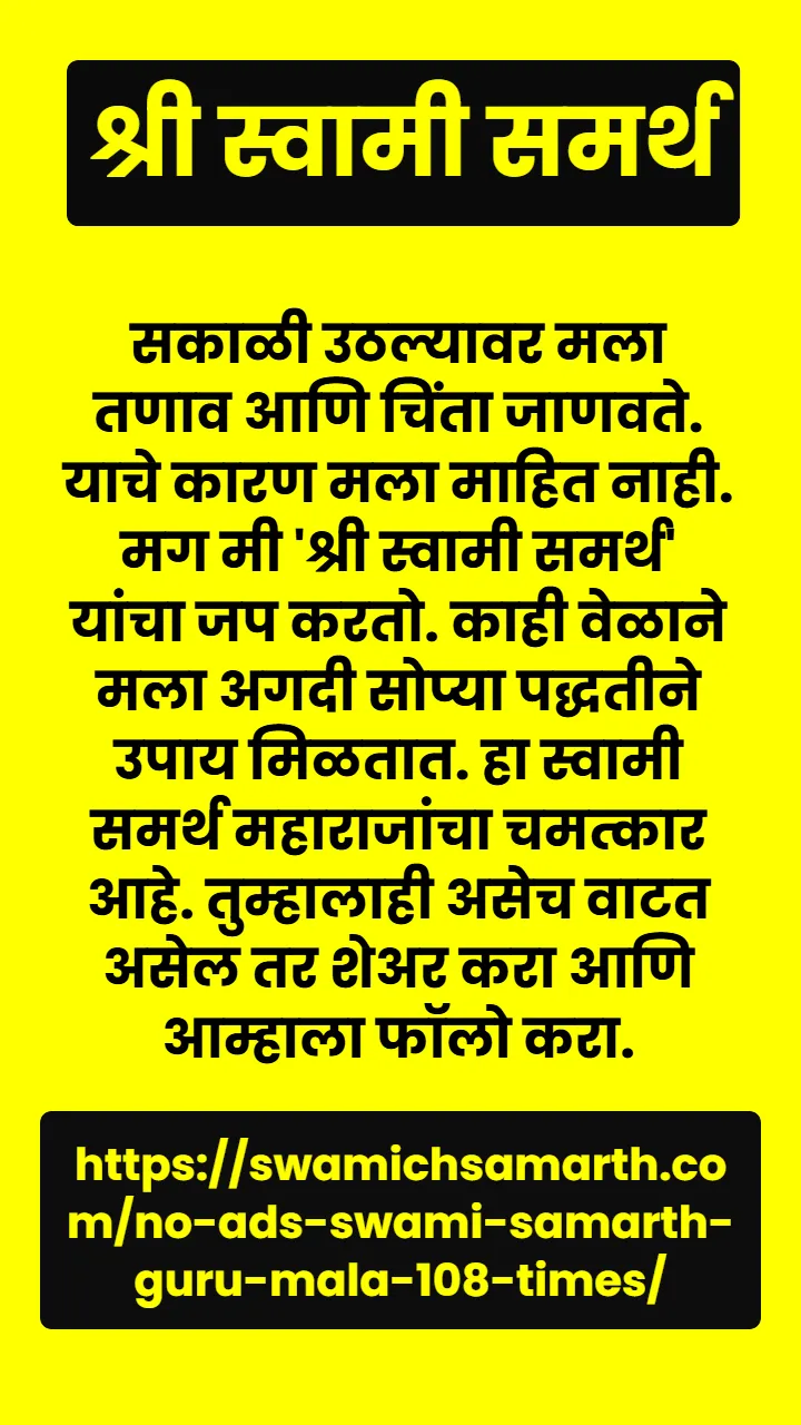 Swami Samarth Quote