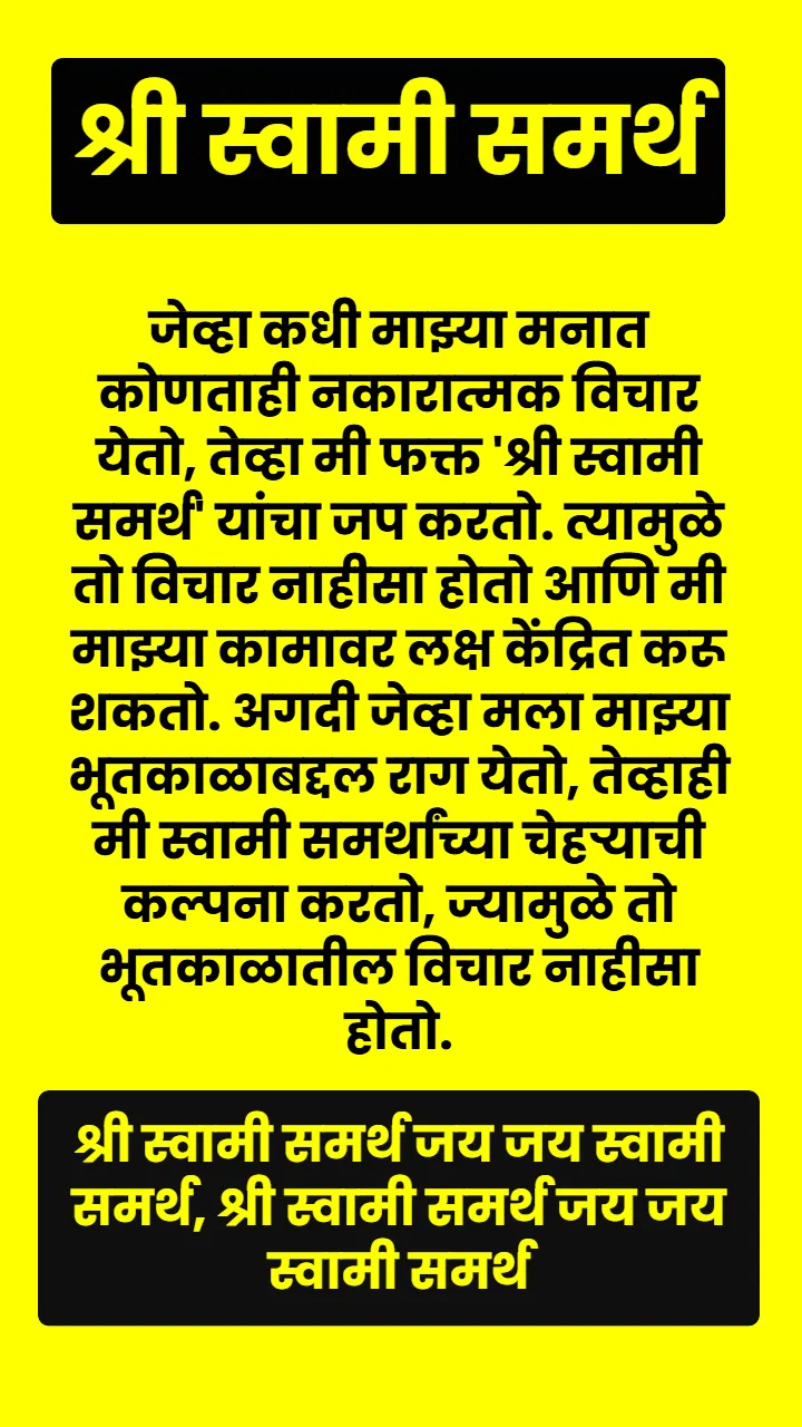 Swami Samarth Quote
