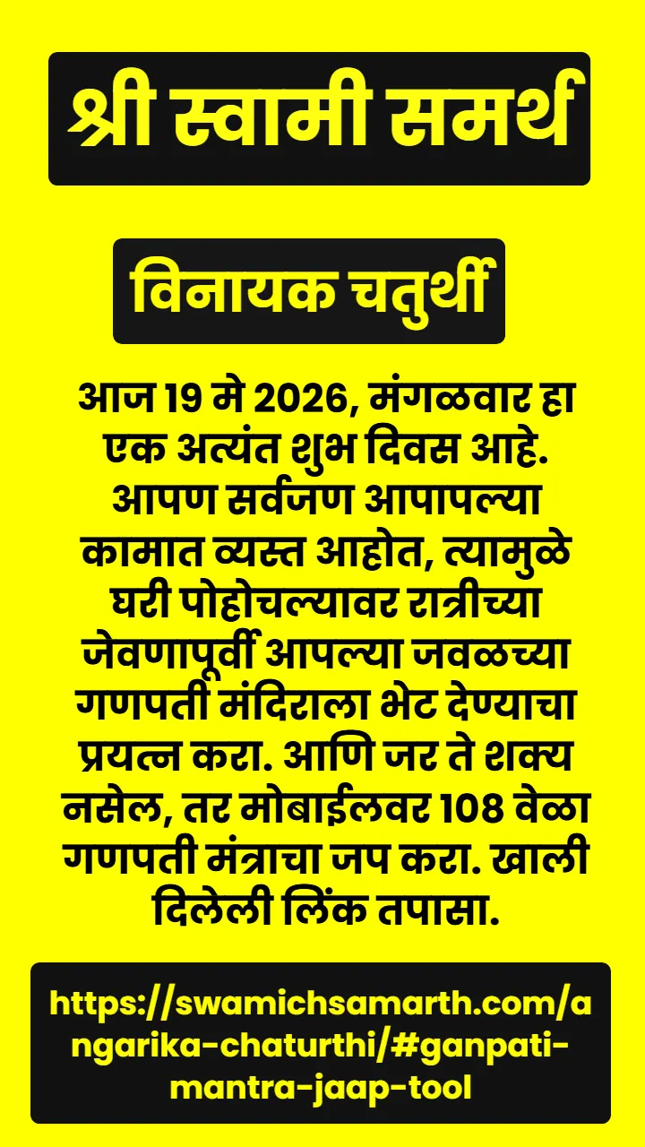 Swami Samarth Quote