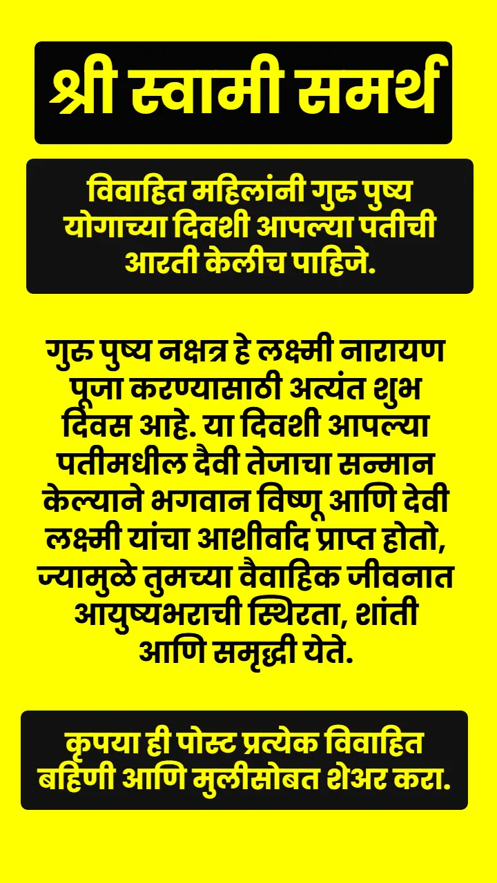 Swami Samarth Quote