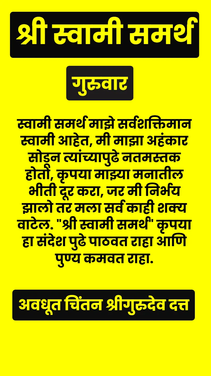 Swami Samarth Quote